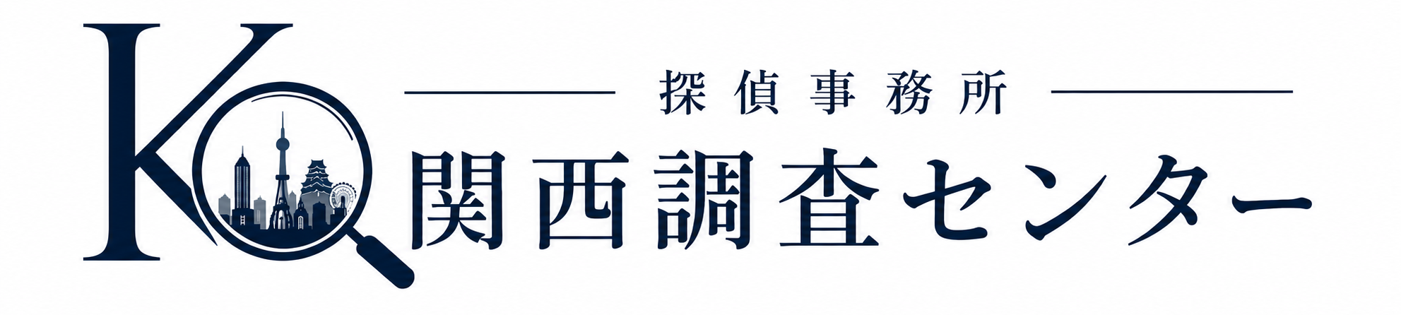 探偵事務所 関西調査センター